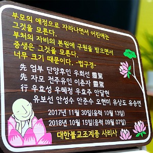 고급 디자인문패 나무간판 우디팝 팻말 수목장나무 93