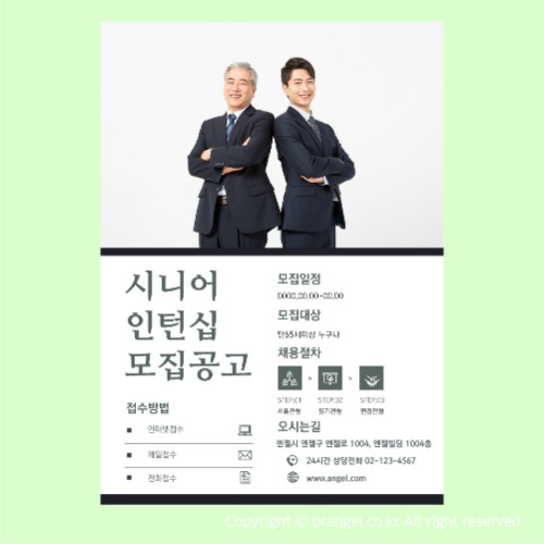 #시니어 인턴십 모집공고 [잡·채용공고 포스터]피알엔젤(PRangel)