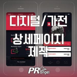 [디지털 가전] 쇼핑몰 상세페이지 디자인 만들기피알엔젤(PRangel)