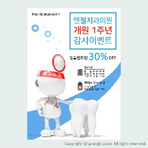 #치과감사이벤트 [전단지 디자인 제작]피알엔젤(PRangel)