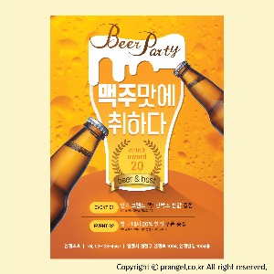 #맥주맛에 취하다 [전단지 디자인 제작]피알엔젤(PRangel)