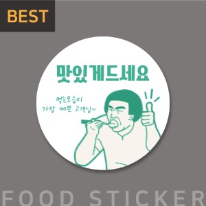 맛있게 드세요 [포장/배달/리뷰 스티커]피알엔젤(PRangel)