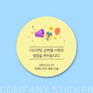 생일 축하합니다 [회사, 기업, 단체 스티커]피알엔젤(PRangel)