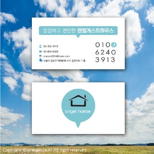 #깔끔하고편안한HOME [여행 숙박 명함]피알엔젤(PRangel)