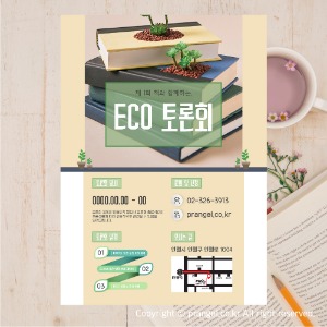 #ECO 토론회 [학회·토론·워크샵 포스터]피알엔젤(PRangel)