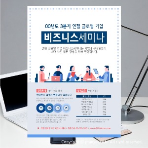 #엔젤 글로벌 기업 비즈니스 세미나 [세미나 포스터]피알엔젤(PRangel)