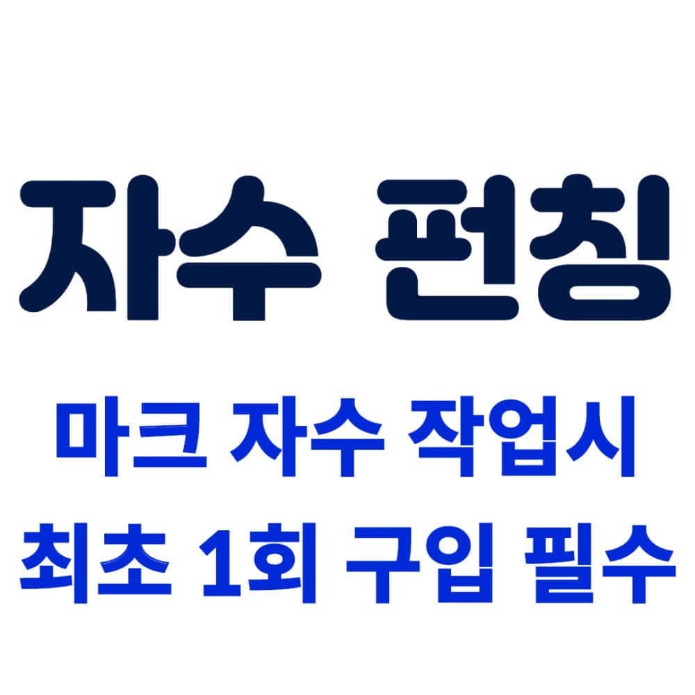 마크 자수 펀칭