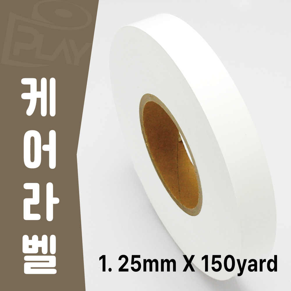 25mmX150yard(케어/와끼라벨) 프린터용 케어라벨