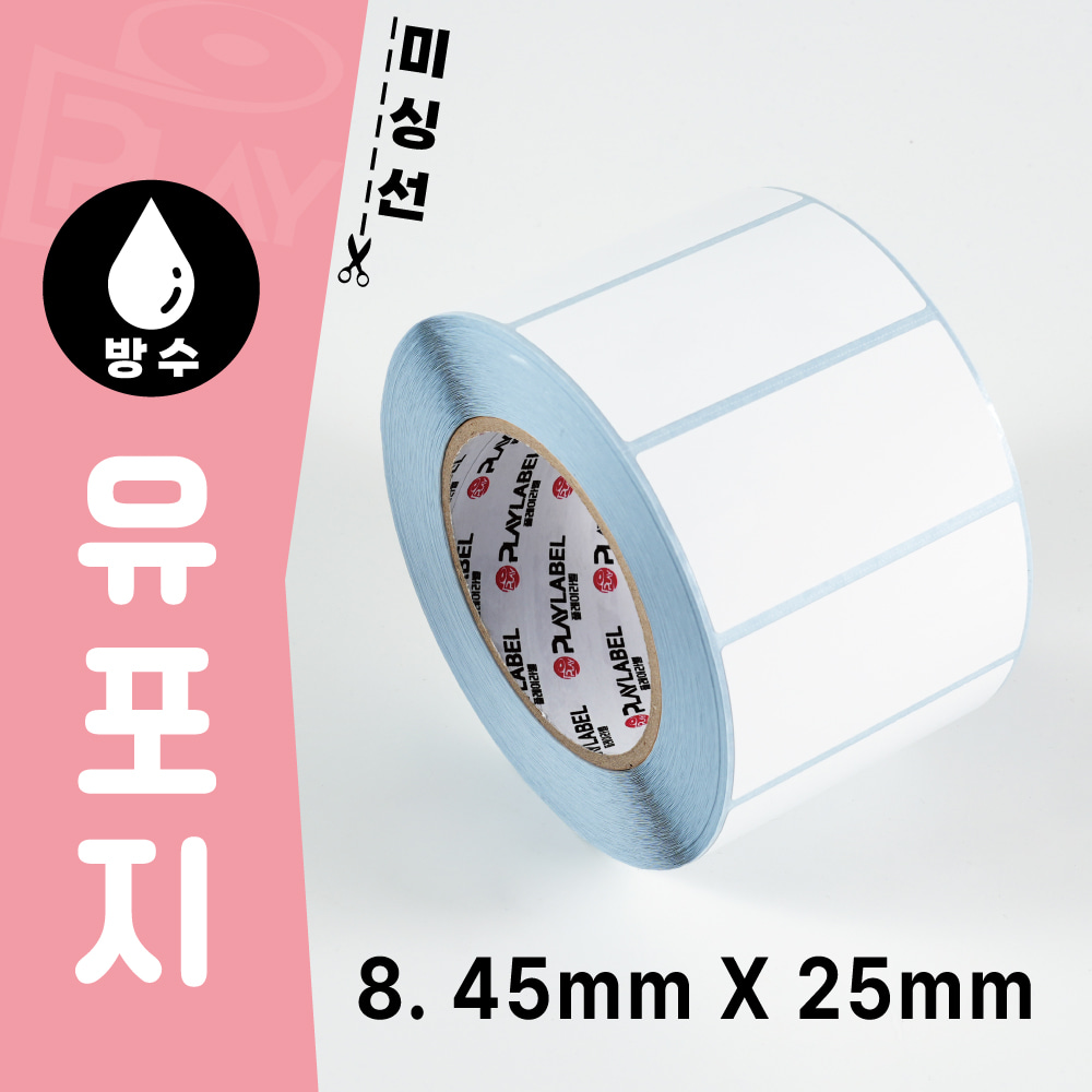 45mmX25mm(유포지) 프린터용 바코드라벨/롤라벨/1롤(2,857장)