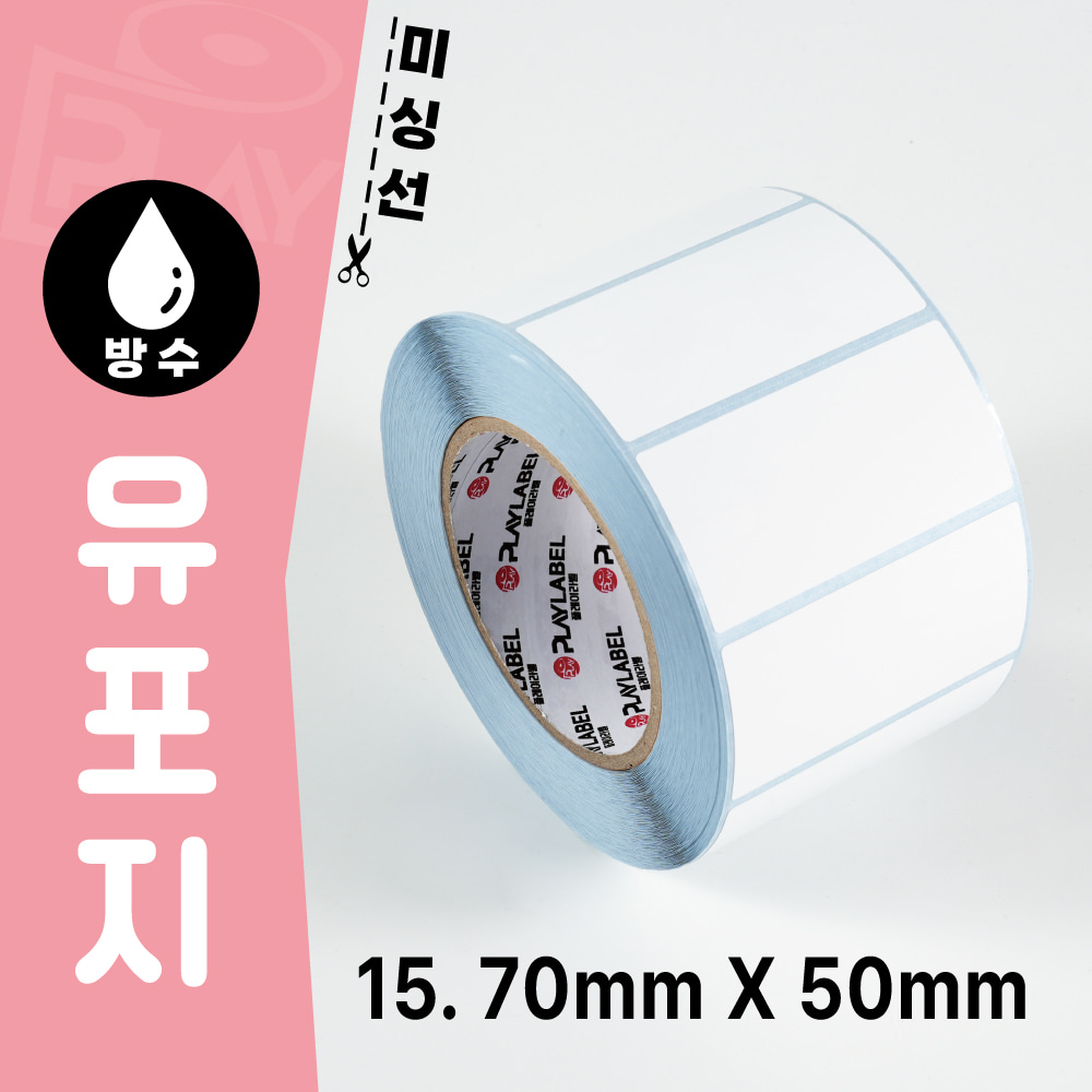 70mmX50mm(유포지) 프린터용 바코드라벨/롤라벨/1롤(1,509장)