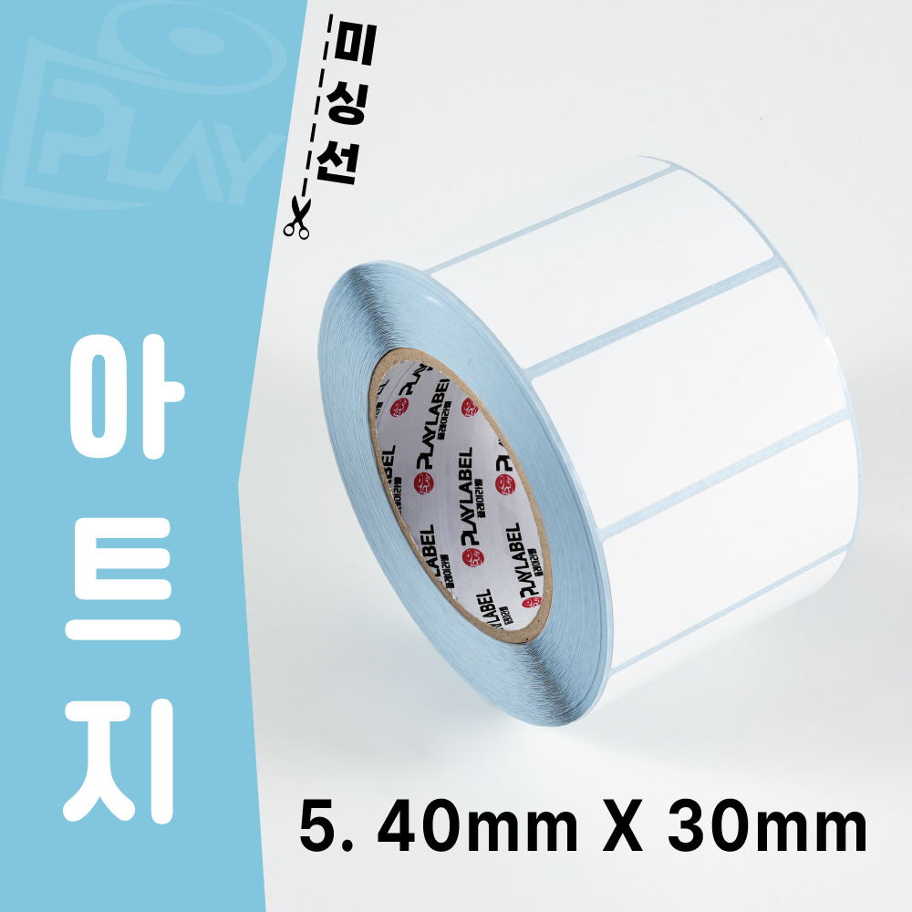 40mmX30mm(아트지) 프린터용 바코드라벨/롤라벨/1롤(2,424장)