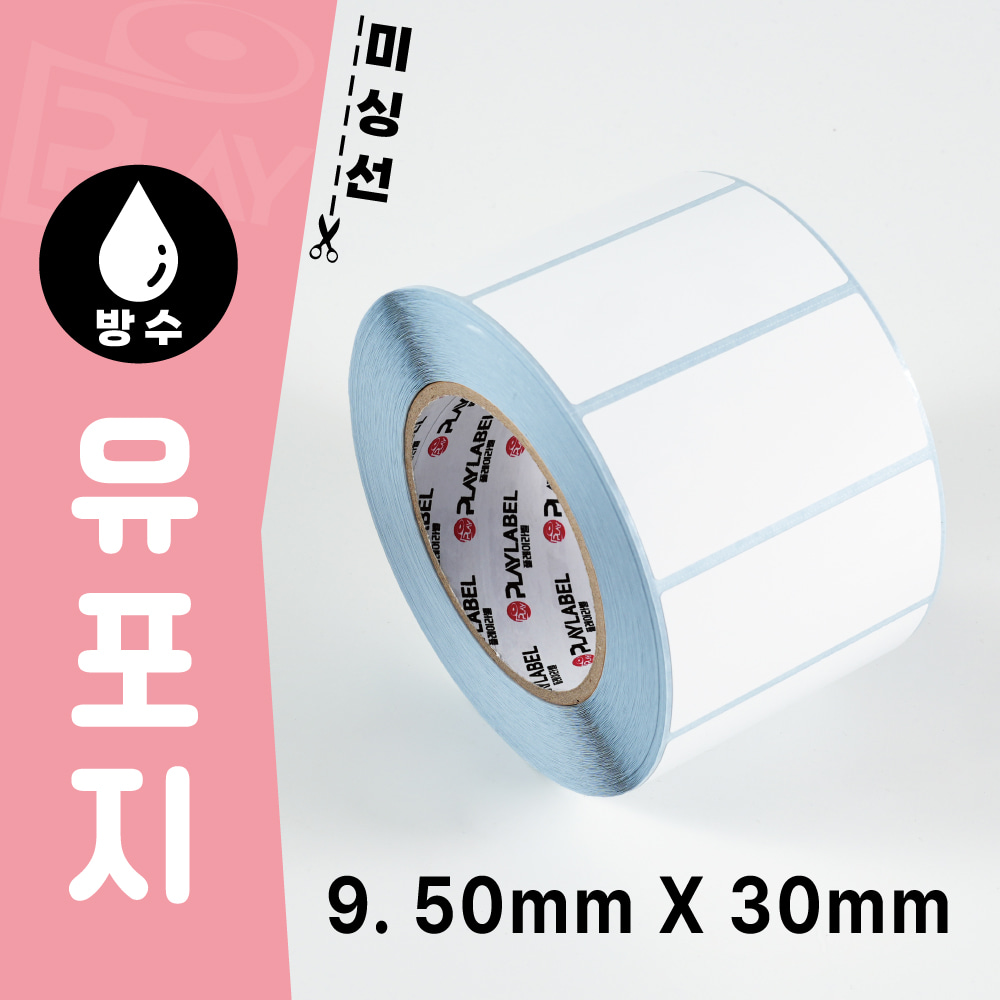 50mmX30mm(유포지) 프린터용 바코드라벨/롤라벨/1롤(2,424장)