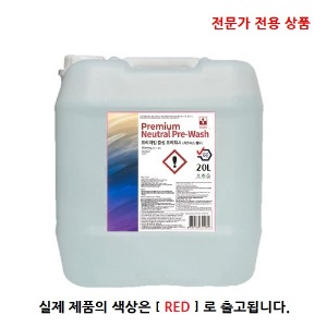 바인더 중성 프리워시 18.75L  레드 색상 [무료배송]