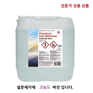 바인더 철분제거제 고농축 버전 18.75L [무료배송]