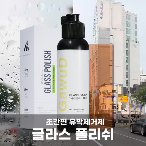 가우디 글라스 폴리쉬 유막제거제 100g