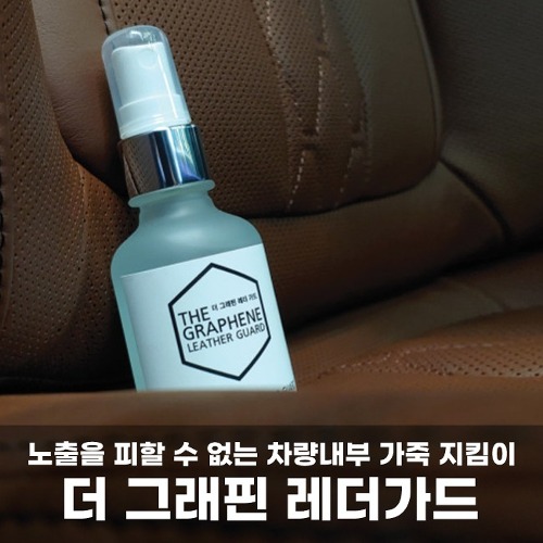 가우디 더 그래핀 레더가드 50ml