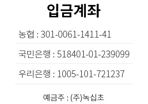 입금계좌