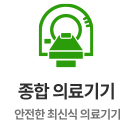 의료기기