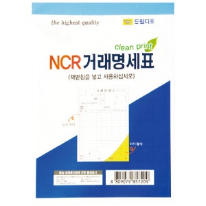 [드림디포]거래명세서(NCR) [속/5입]