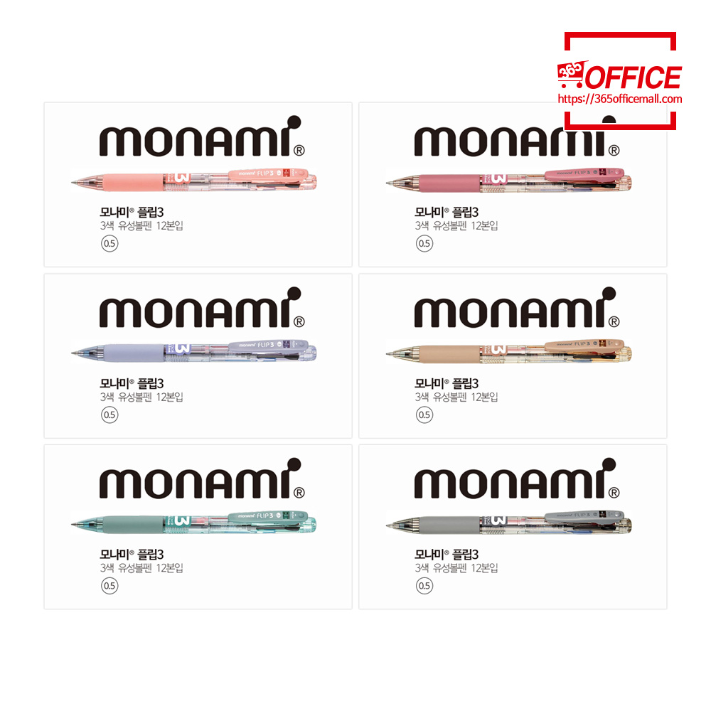 모나미 FLIP3 3색 볼펜 0.5mm (1갑/12본입)