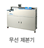 무선