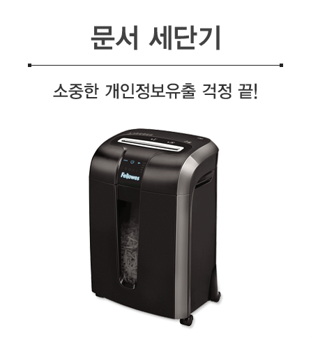 문서세단기 큰이미지