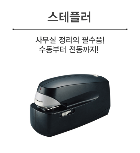 스테플러 큰이미지