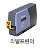 라벨프린터