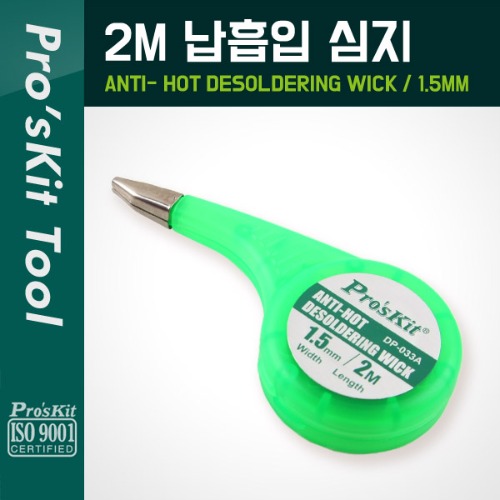 [P6031] PROKIT (DP-033A), 납흡입 심지(1.5mm) 2M