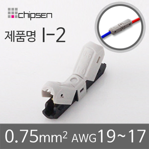 무탈피커넥터 회색 (I-2)/(0.75sqmm/AWG19~17)/무컷팅 무테이핑