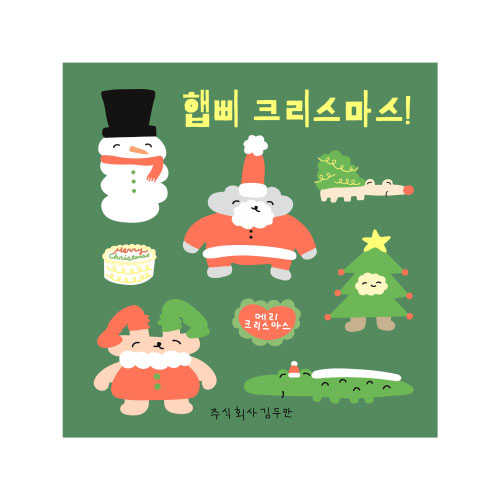 [주식회사 김두만] 햅삐 크리스마스 스티커 (재입고)