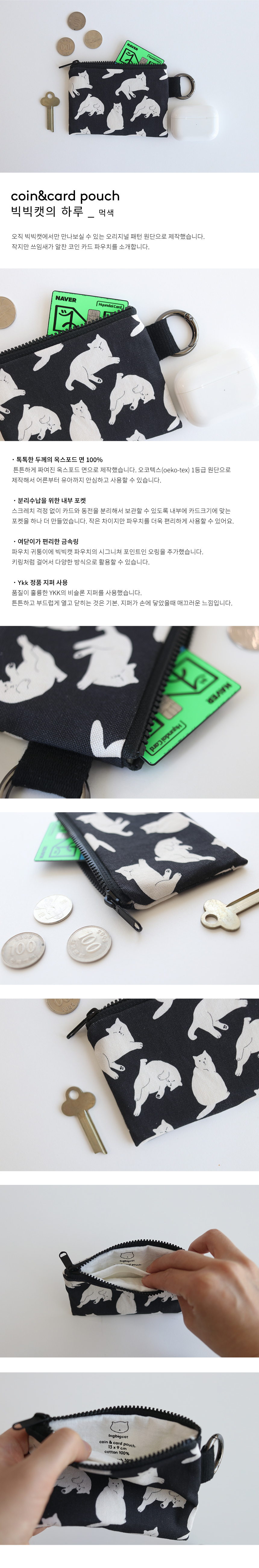 원모어백 - one more bag - [bigbigcat] 코인카드 파우치_빅빅캣의 하루 먹색 (3차입고) - onemorebag