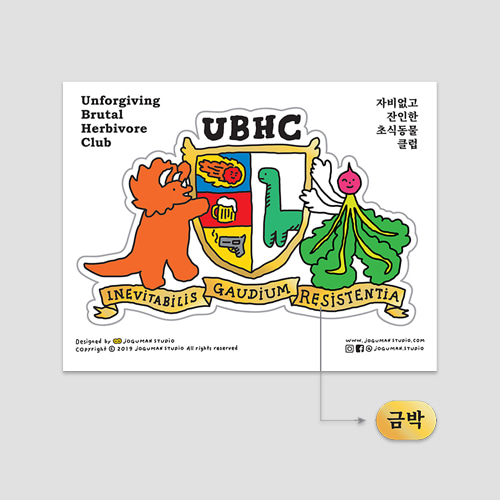 [조구만] UBHC 문장 골드 스티커