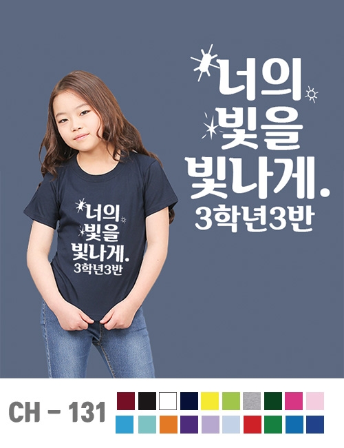 아동단체티 [ 디자인 - 131 ]