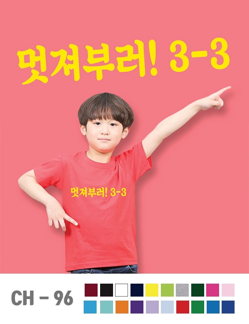 아동단체티 [ 디자인 - 96 ]