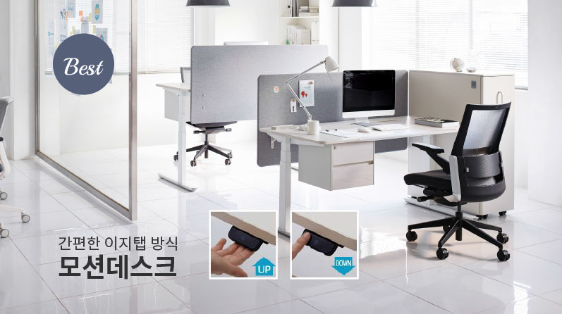 퍼시스 MOTION DESK 모션데스크 이지탭