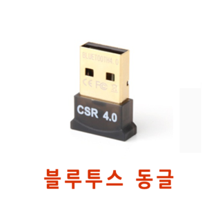 블루투스 동글