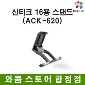 와콤 신티크16 전용 스탠드