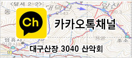 대구산장 3040 카카오채널