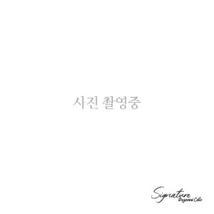 첼로 SIGNATURE