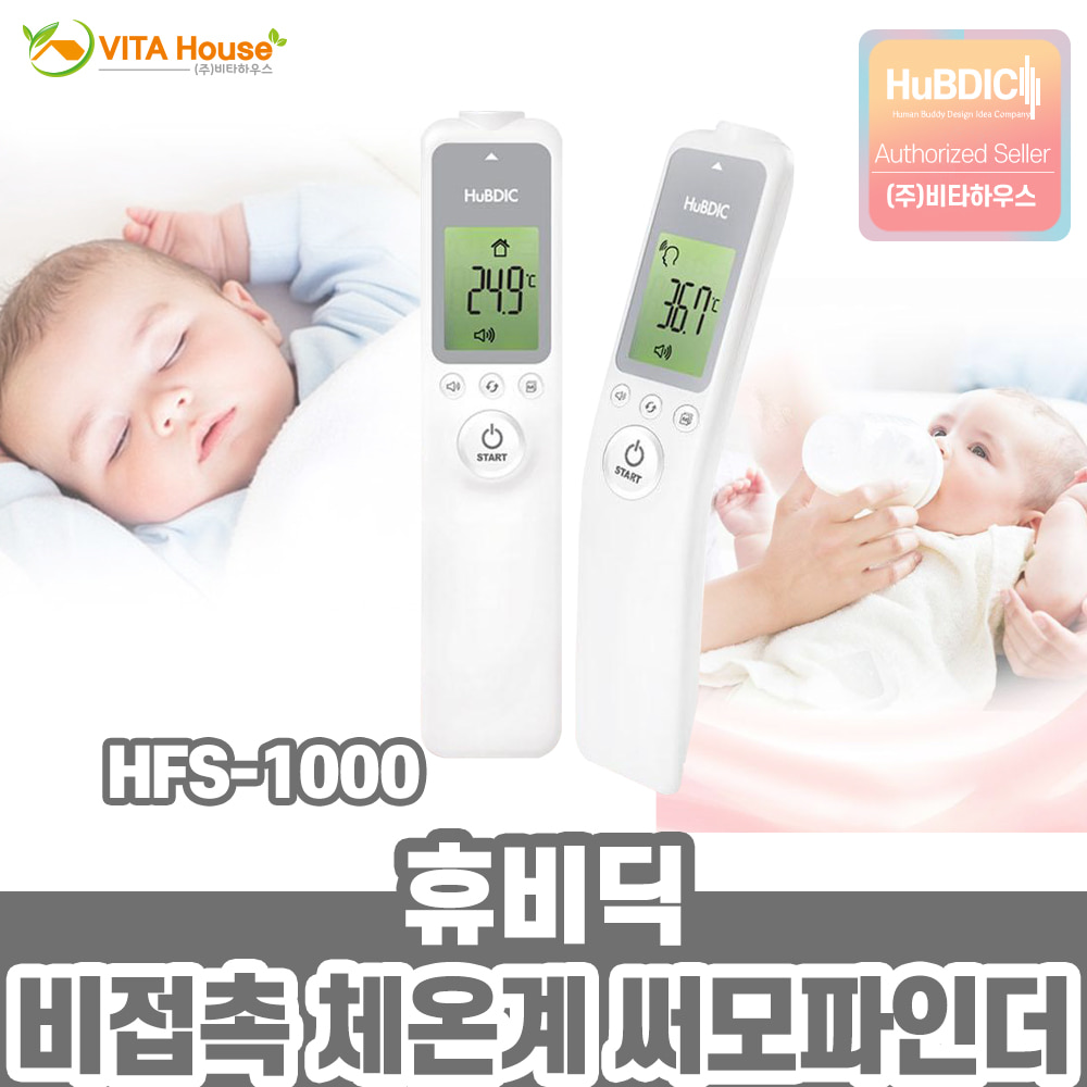 휴비딕 적외선 체온계 HFS-1000 비접촉식 사물 온도 V