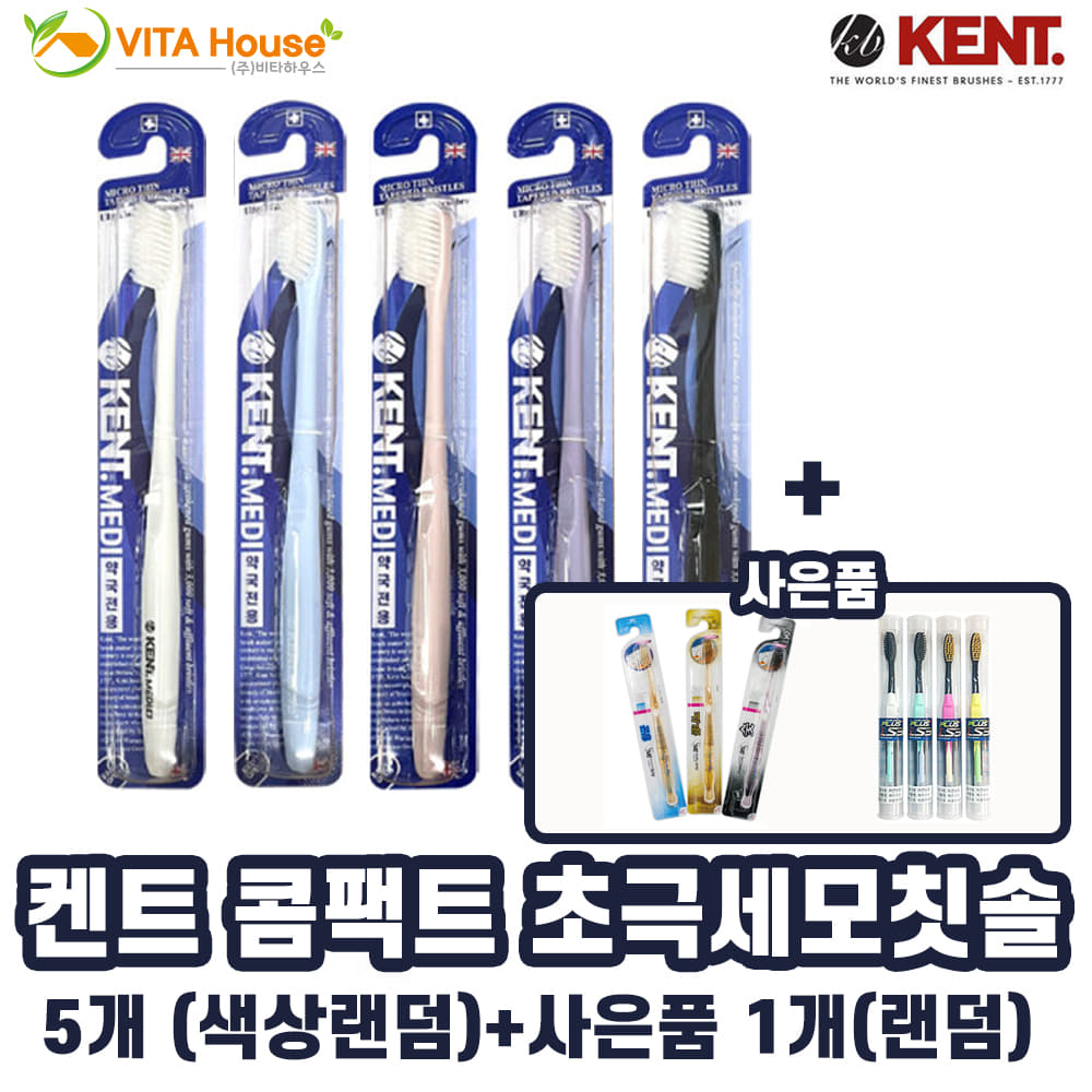 V 영국 초극세모 콤팩트 칫솔 KENT 5+1 증정이벤트