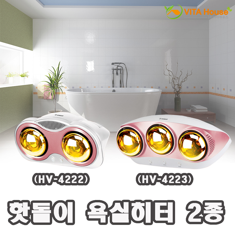 한빛 핫돌이 욕실히터 2종 모음 HV-4222 HV-4223 골드램프 2구 3구 발열 온열 난방 V