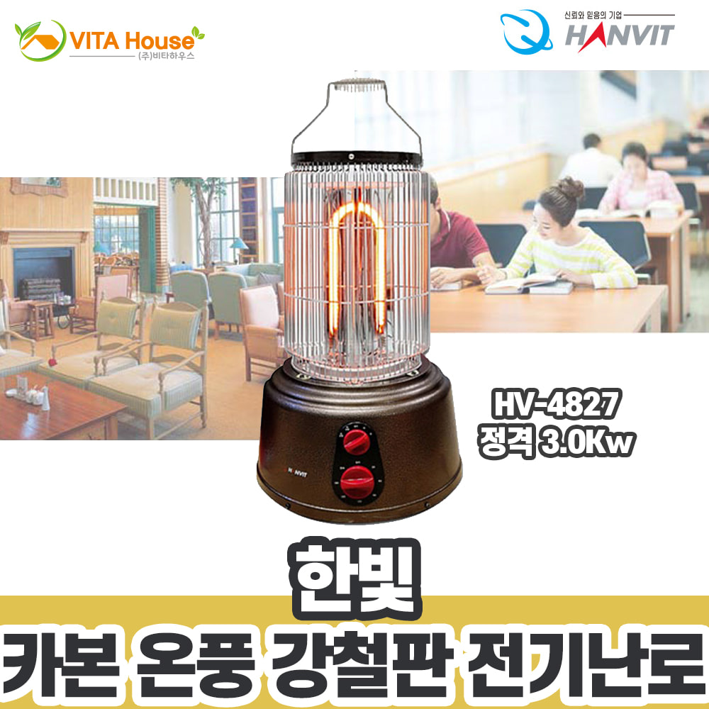 한빛 카본 온풍 강철판 전기난로 HV-4827 타이머 V