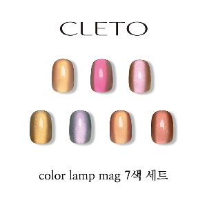 CLETO color lamp mag 7색 세트