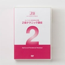 JNA 네일리스트 기능 검정 시험 2 급 테크닉 강좌 DVD