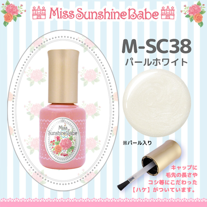 Miss Sunshine Babe 컬러젤 펄 화이트 M-SC38