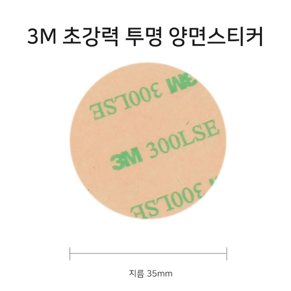 [pse1003]스마트톡 35mm 초강력 투명 양면스티커 2매