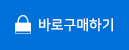 바로구매하기