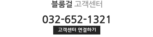 고객센터안내